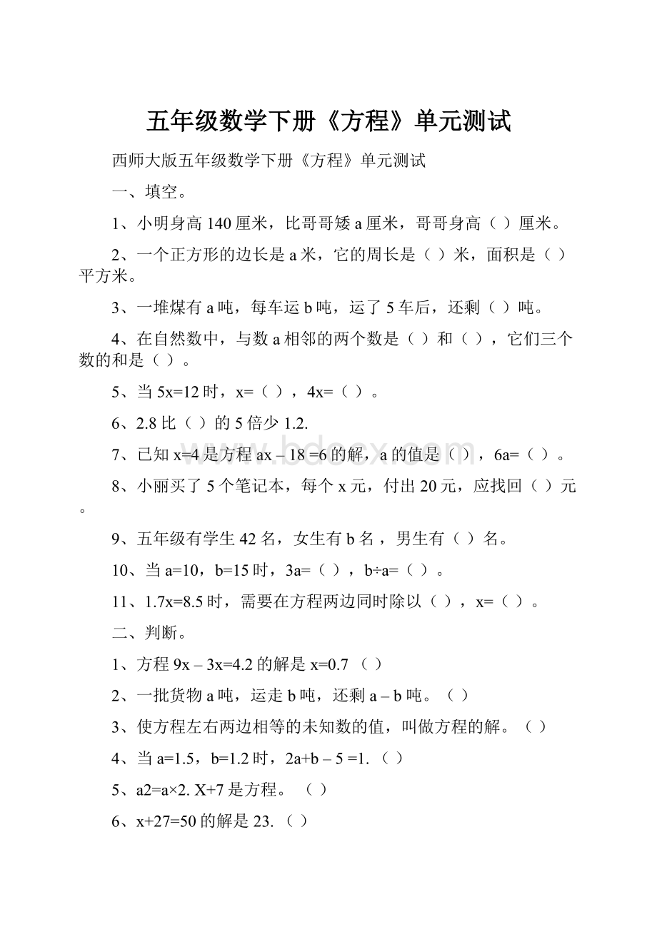 五年级数学下册《方程》单元测试.docx_第1页