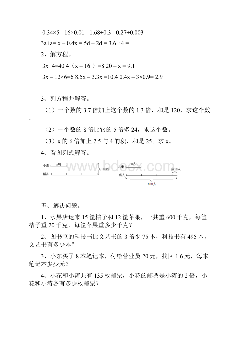 五年级数学下册《方程》单元测试.docx_第3页