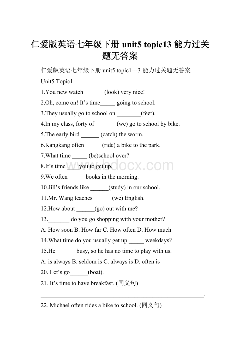 仁爱版英语七年级下册unit5 topic13 能力过关题无答案.docx_第1页