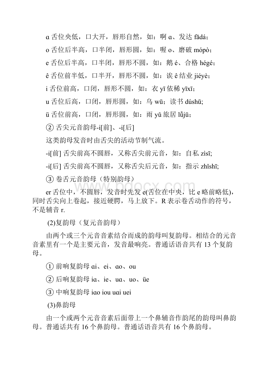 普通话测试语音语调音变.docx_第2页