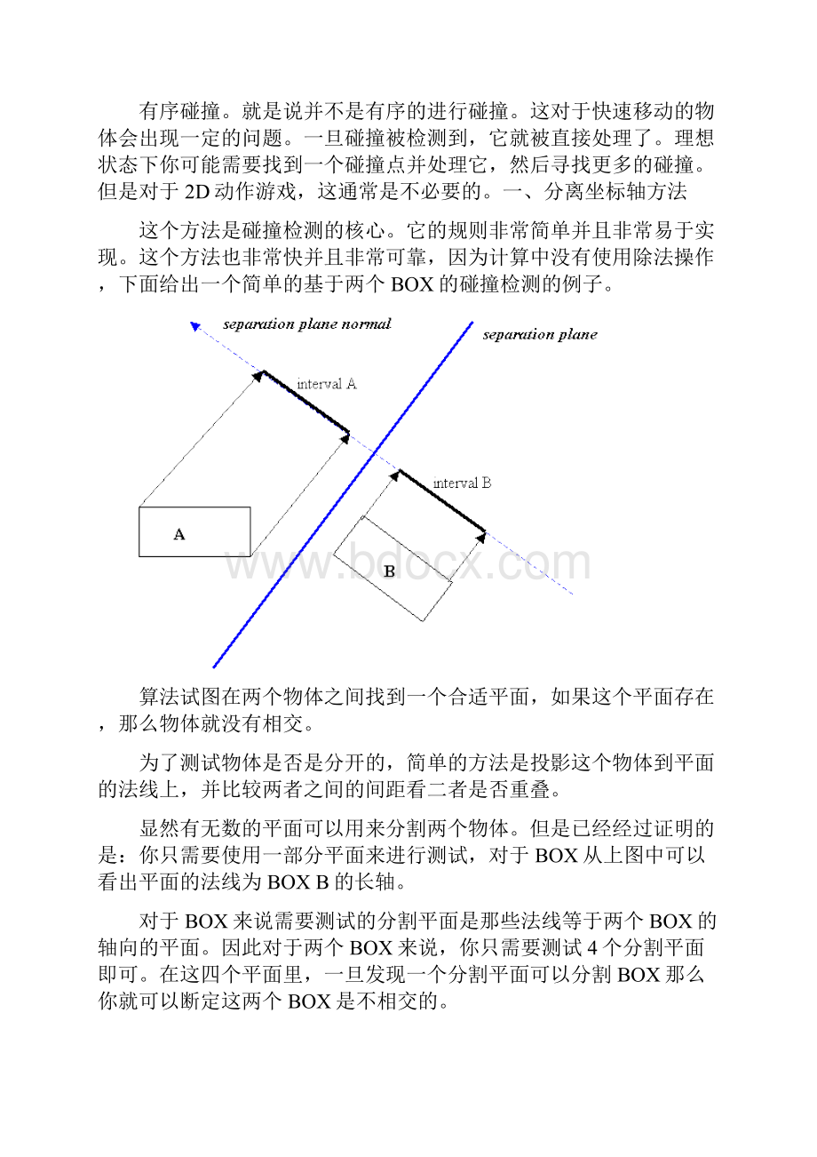 碰撞检测教程C++.docx_第2页