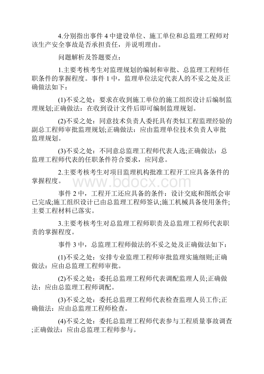 监理工程师《案例分析》考试真题及答案解析.docx_第2页