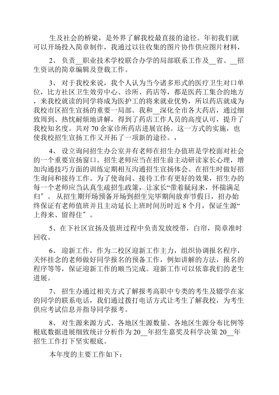 学校招生办个人工作总结.docx_第2页