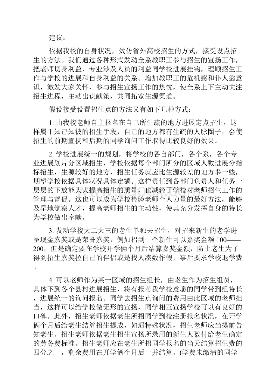 学校招生办个人工作总结.docx_第3页