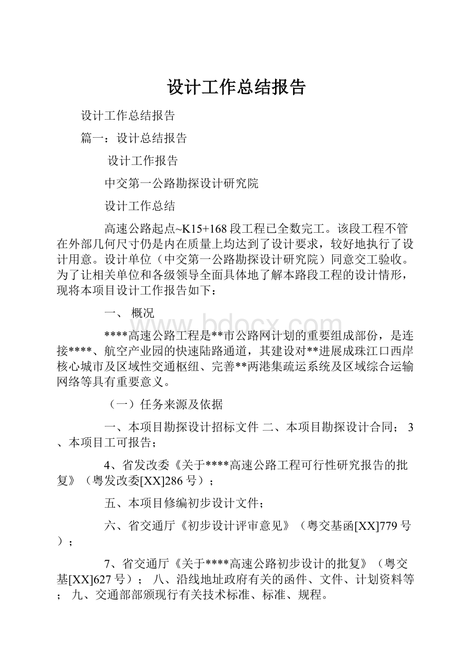 设计工作总结报告.docx_第1页