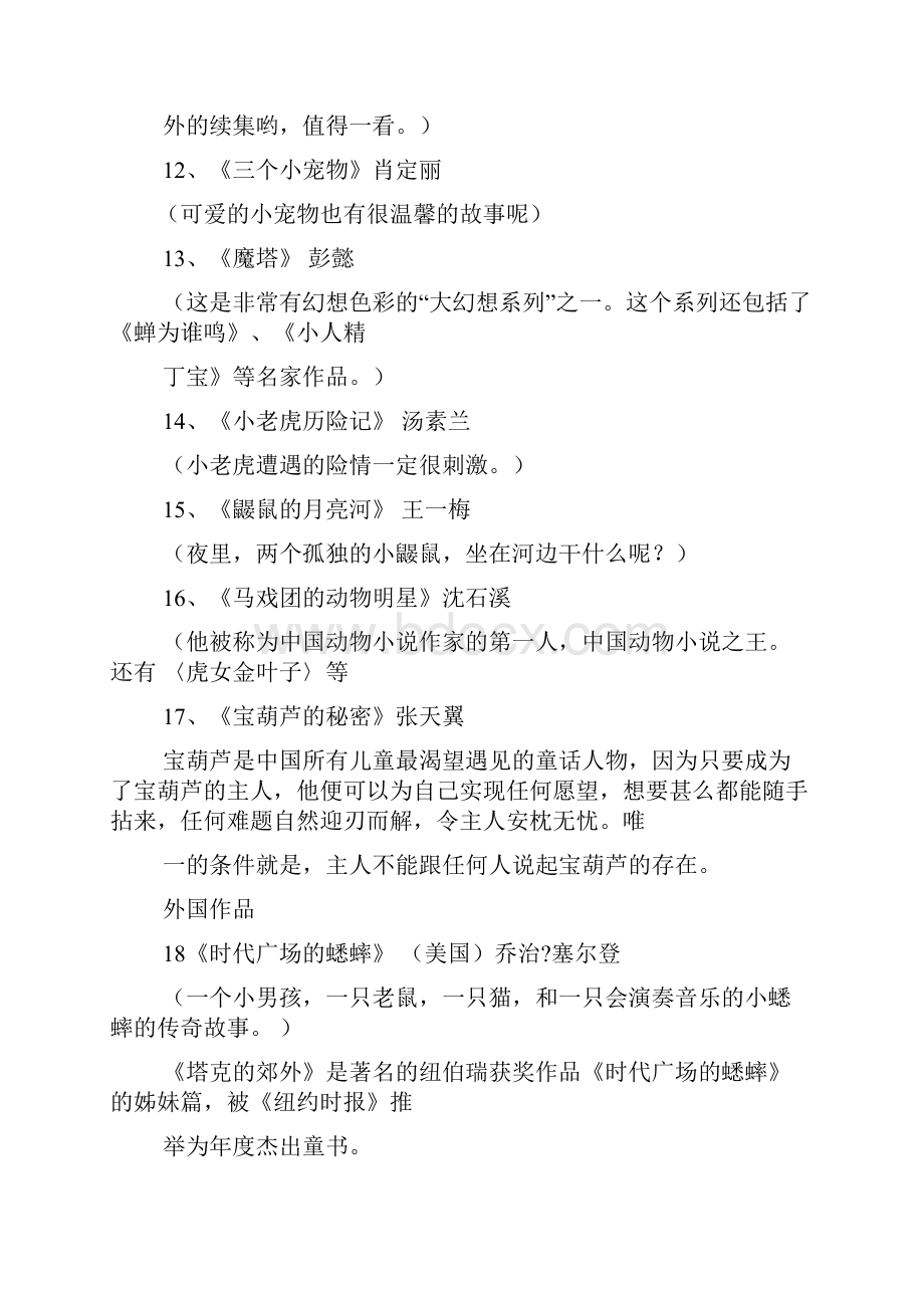 阶梯阅读三年级答案大全.docx_第2页