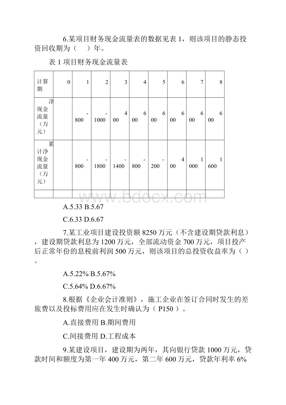 一级造价师经济真题共23页文档.docx_第2页