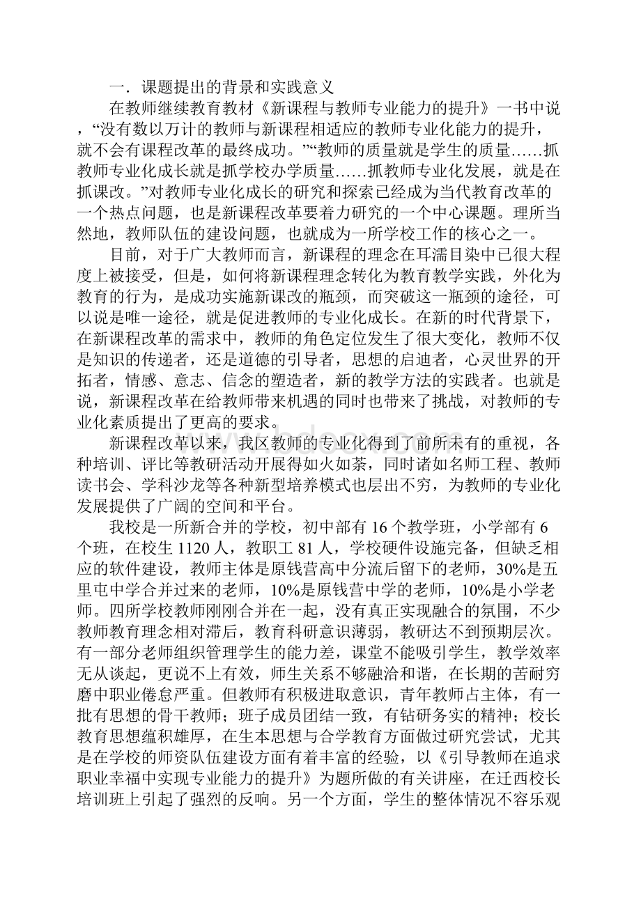 教师专业化成长管理与培训策略的研究实施方案完整版.docx_第2页