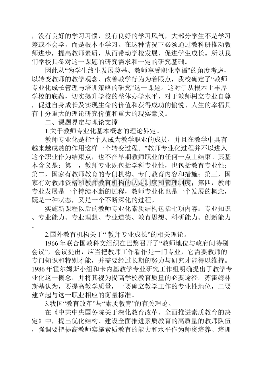 教师专业化成长管理与培训策略的研究实施方案完整版.docx_第3页