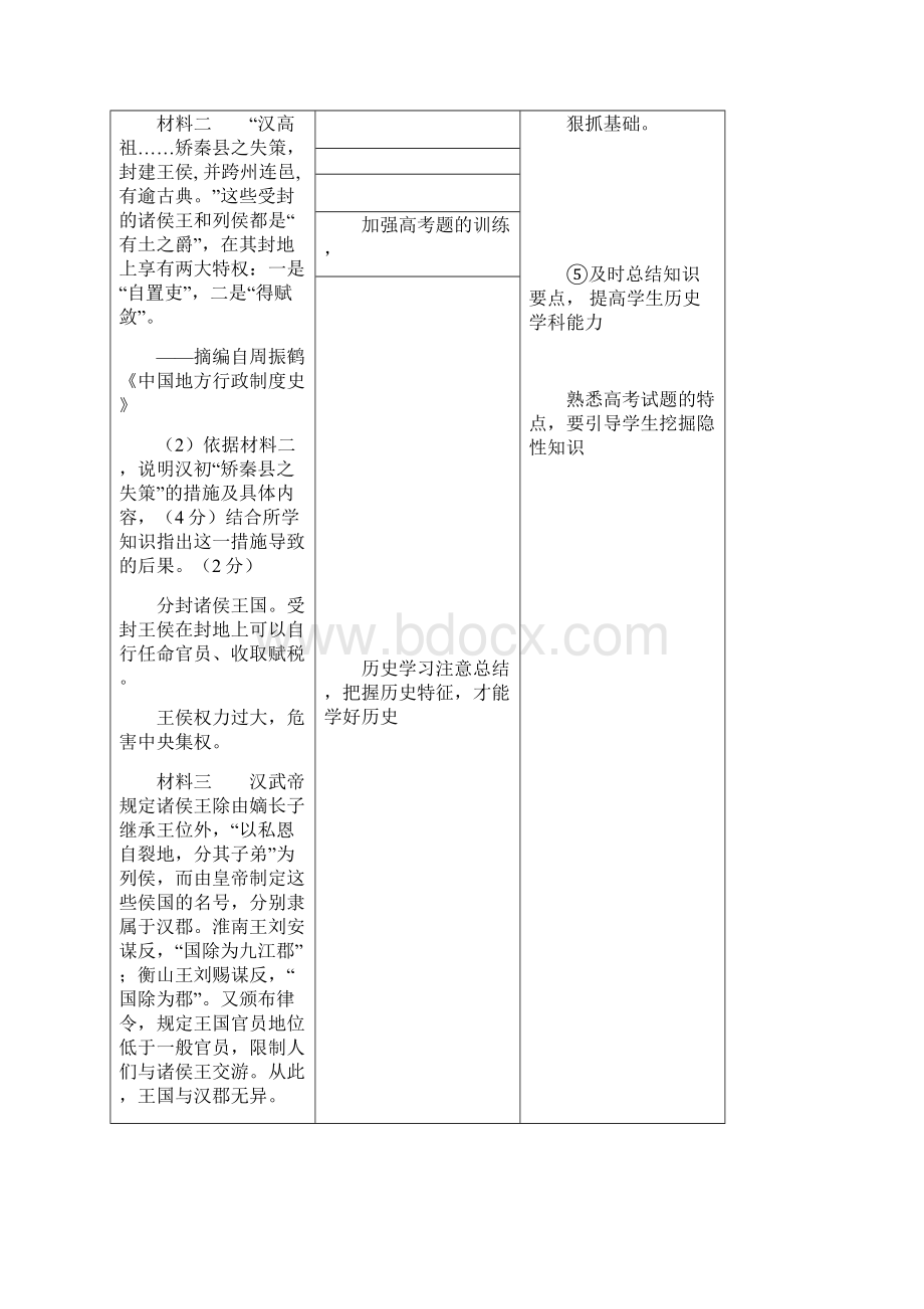 第3课 从汉至元政治制度的演变①地方行政制度的演变修改教案.docx_第2页