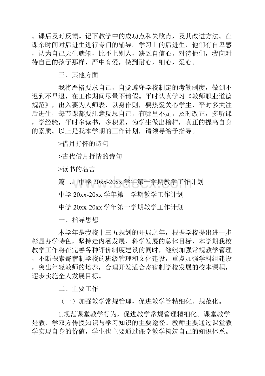 20xx高中生活老师新学期工作计划共16页.docx_第2页