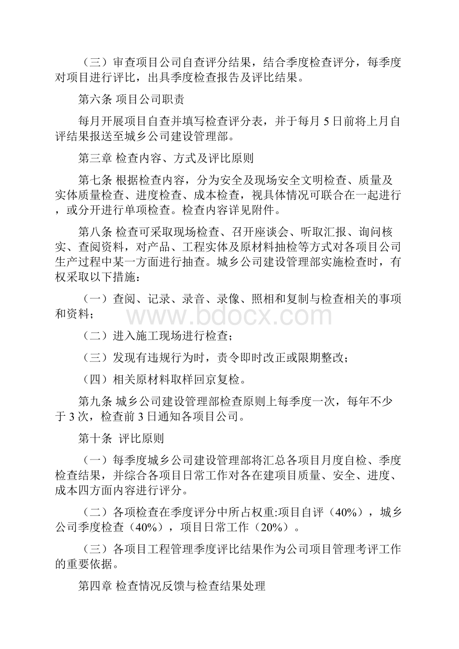 安全质量进度成本控制检查办法.docx_第2页