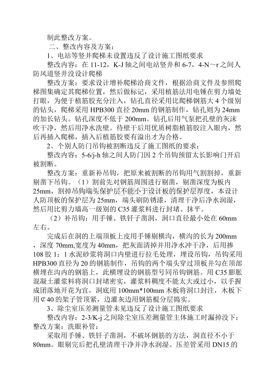 人防地下室整改施工方案.docx_第2页