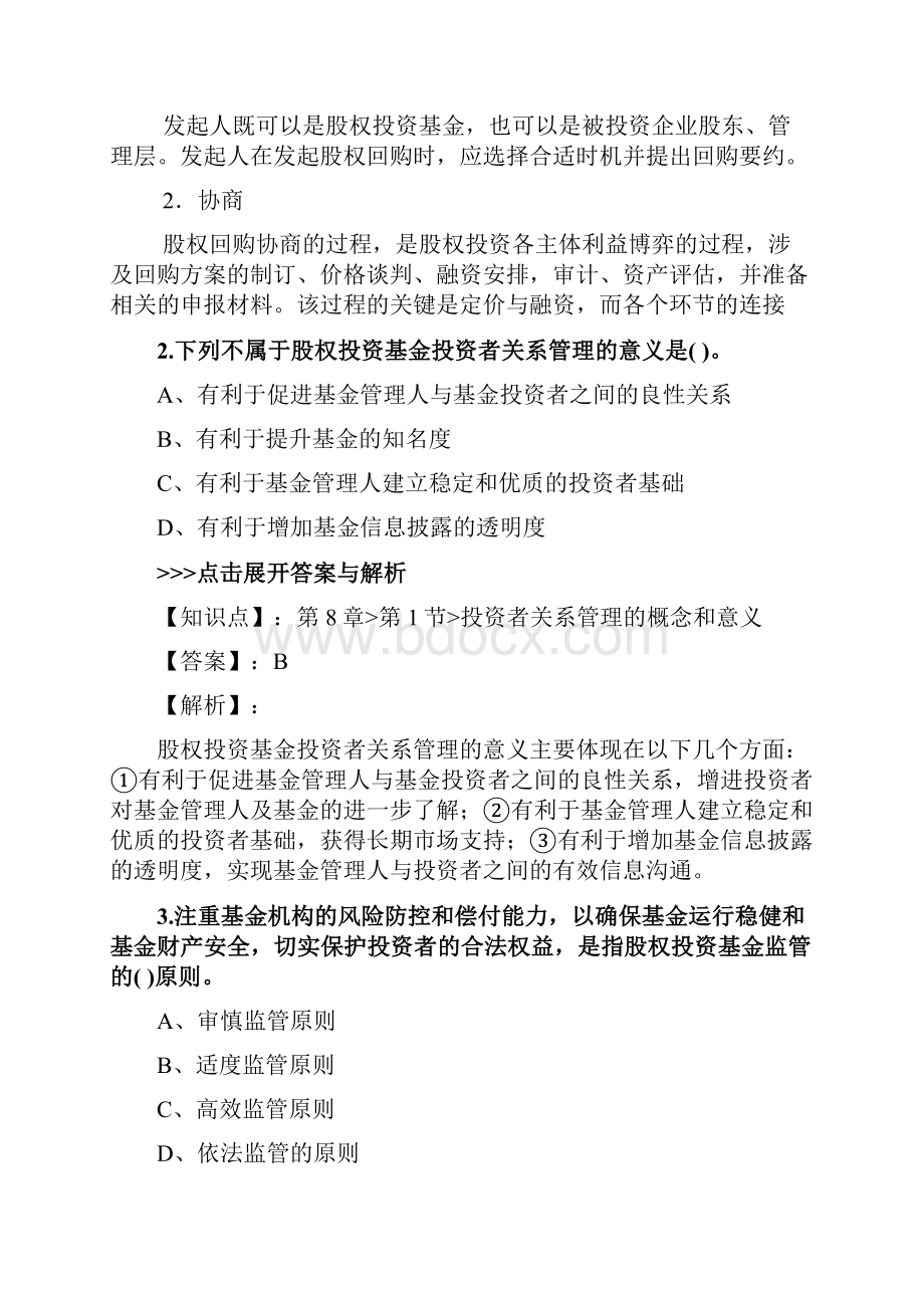 基金从业《私募股权投资基金基础知识》复习题集第4998篇.docx_第2页