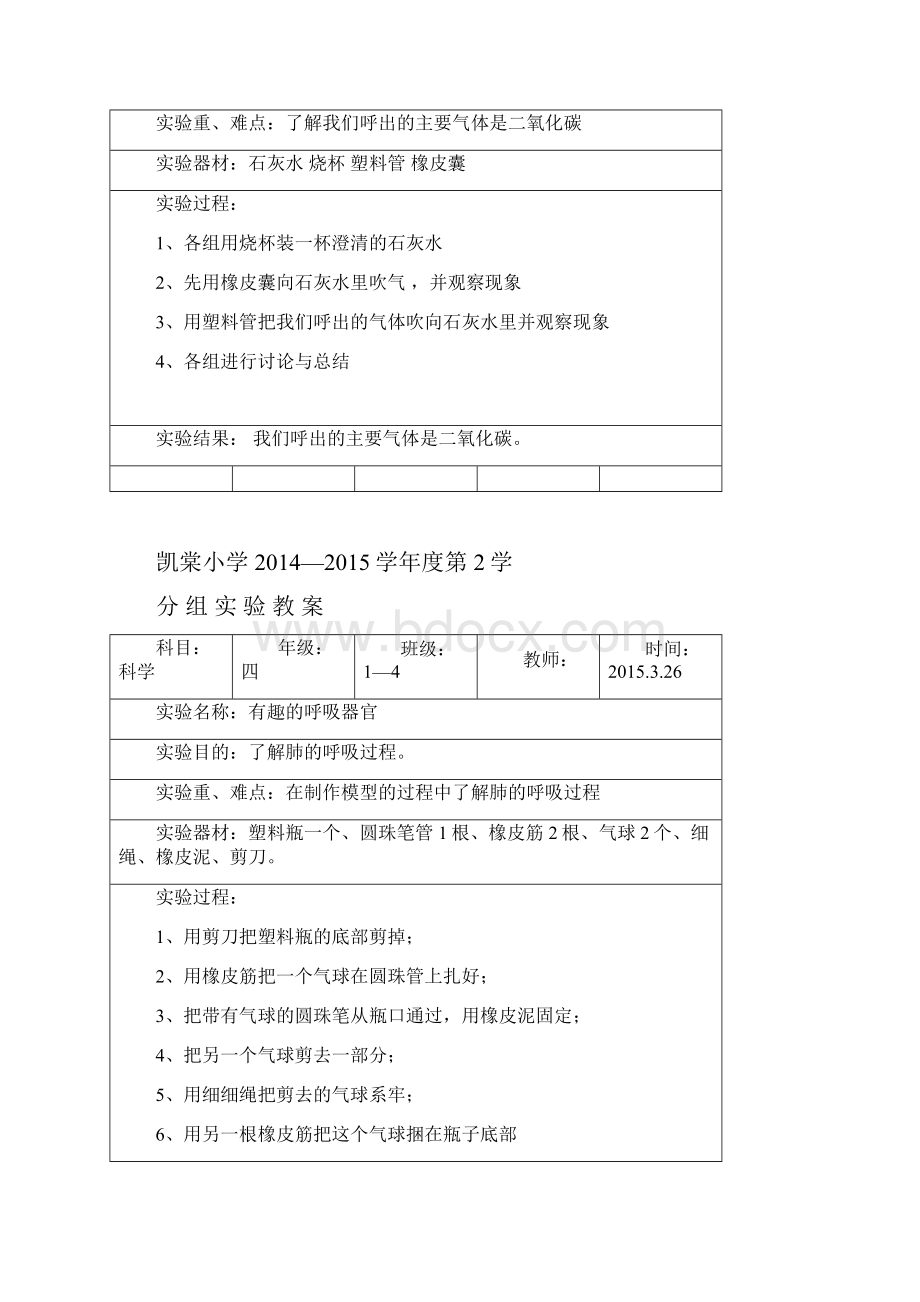 科学分组实验课程教案.docx_第2页