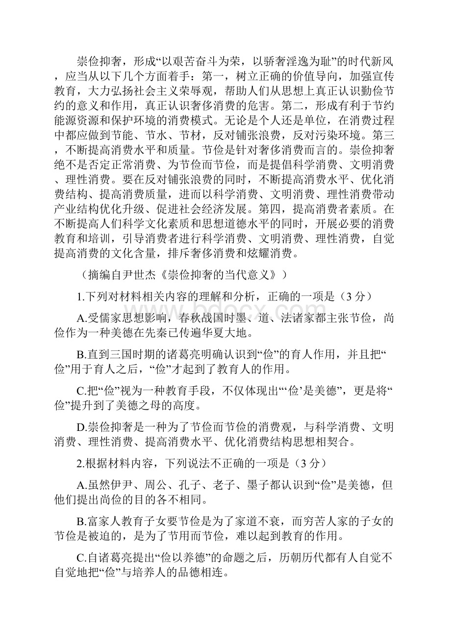 学年辽宁省辽阳市高一上学期期末语文试题.docx_第3页