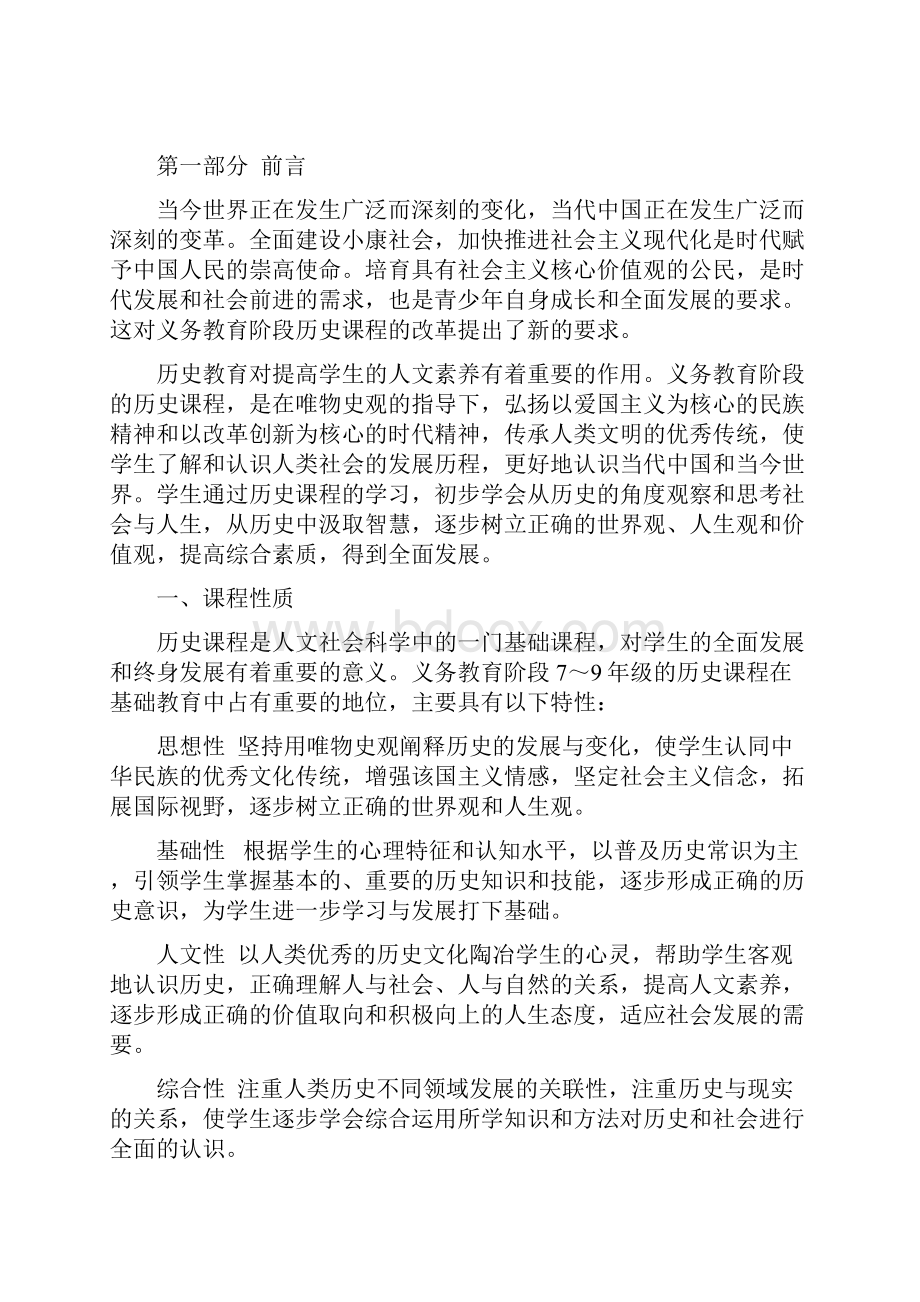 历史课程标准.docx_第2页