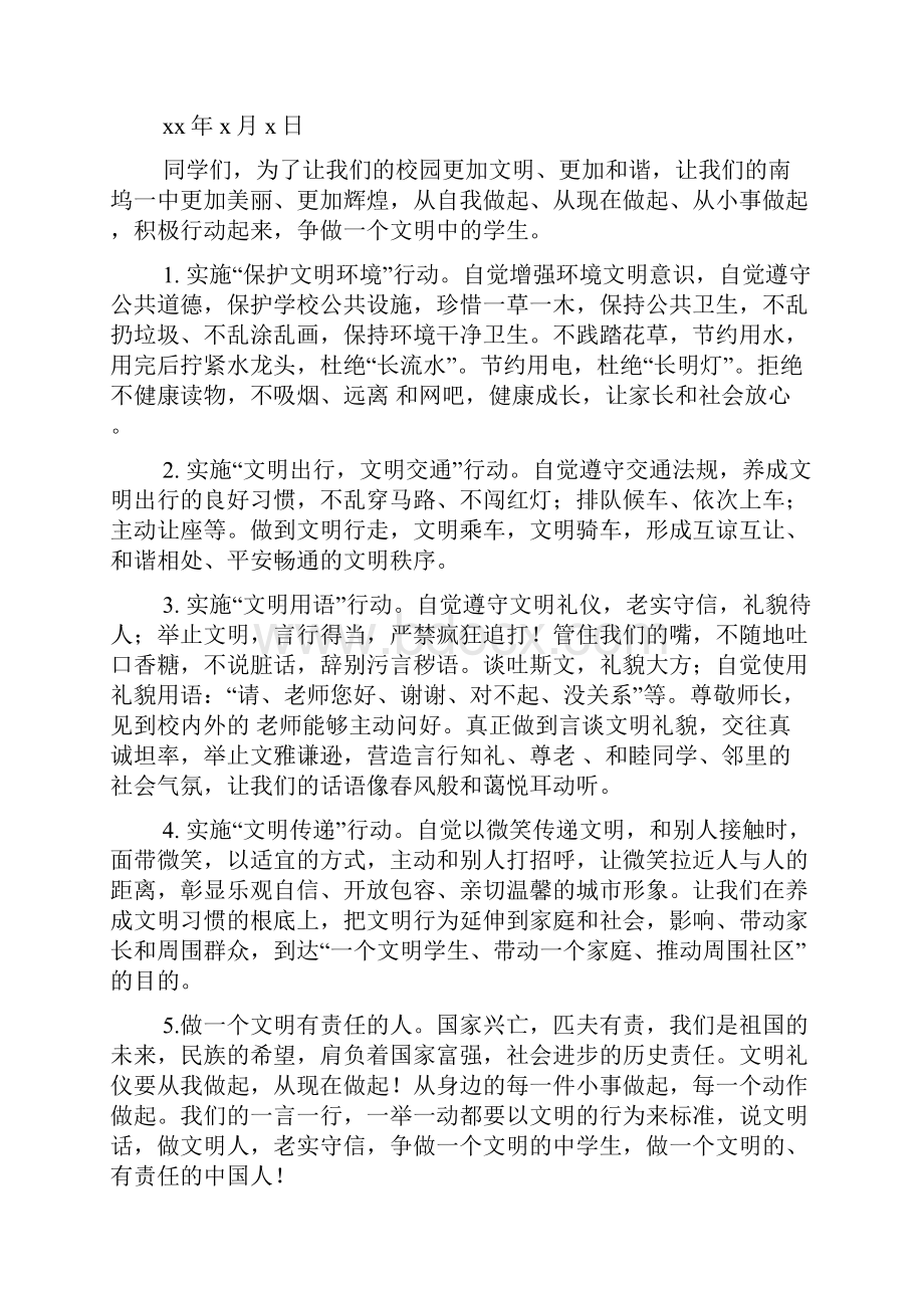 做文明中学生倡议书锦集10篇.docx_第3页