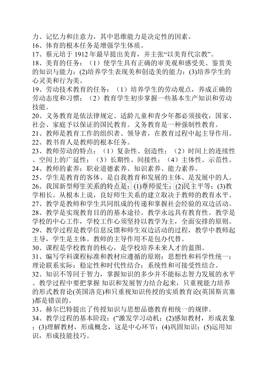 教师招聘考试复习资料汇总版.docx_第2页