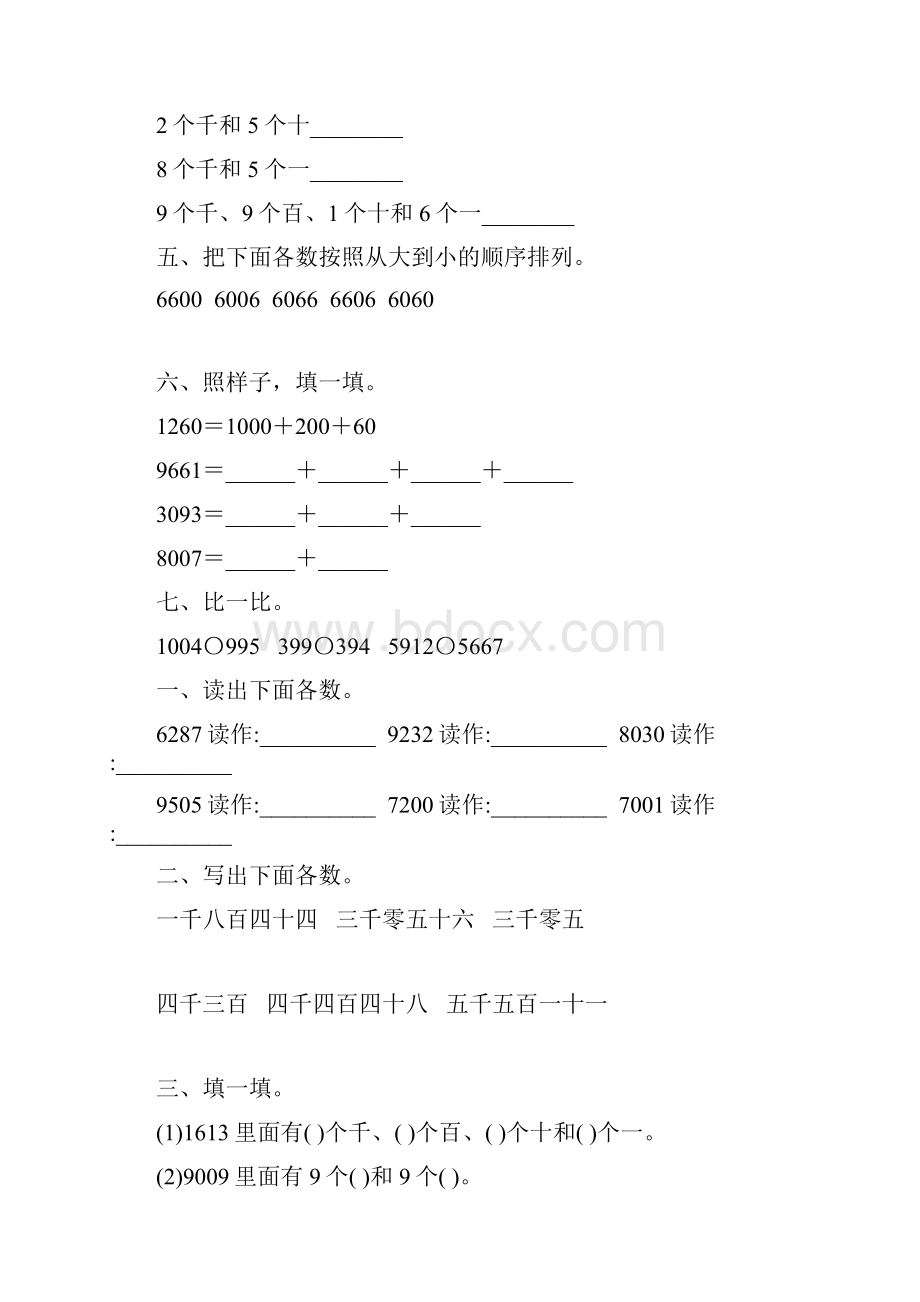 人教版二年级数学下册万以内数的认识练习题精选61.docx_第3页