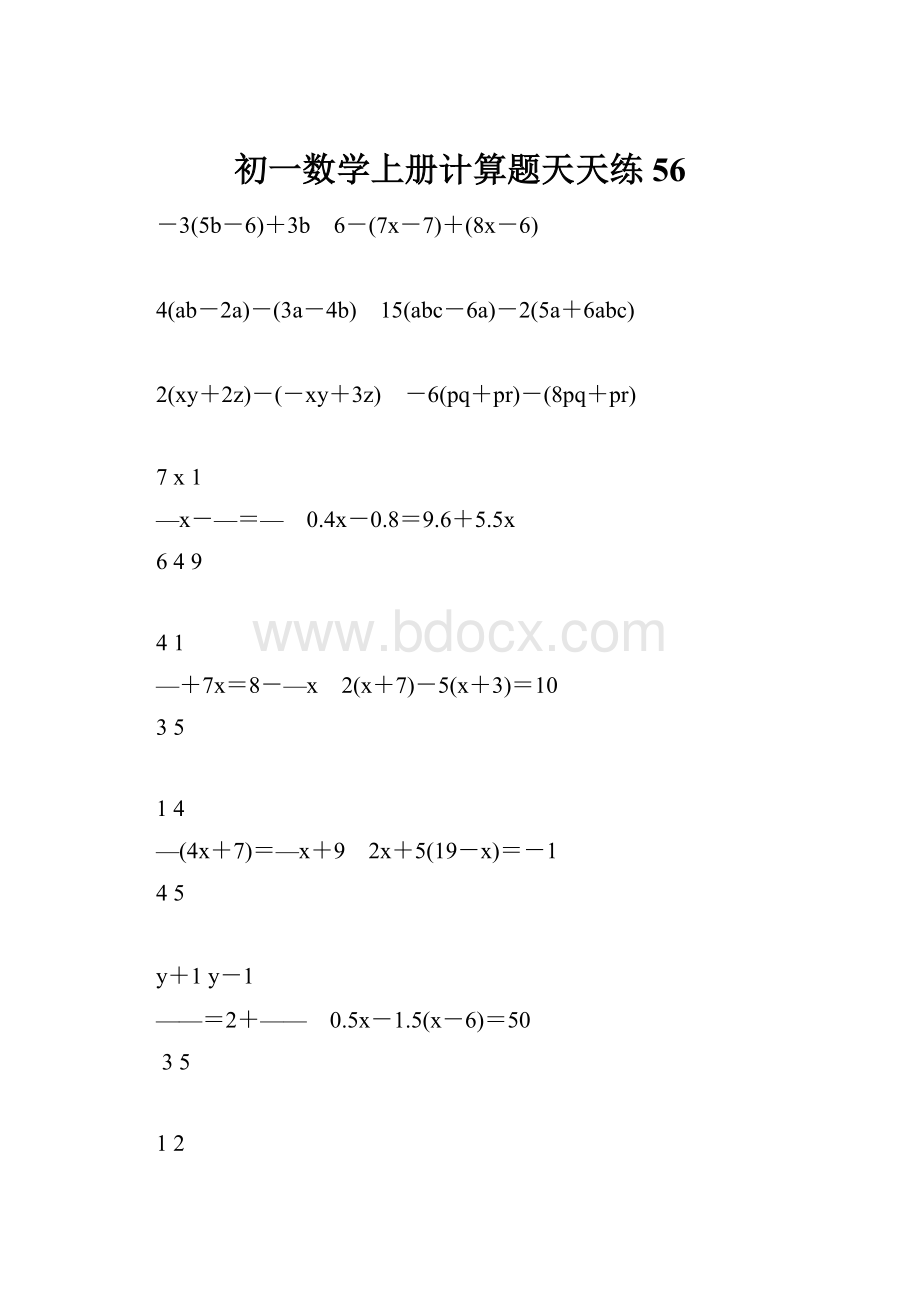 初一数学上册计算题天天练 56.docx