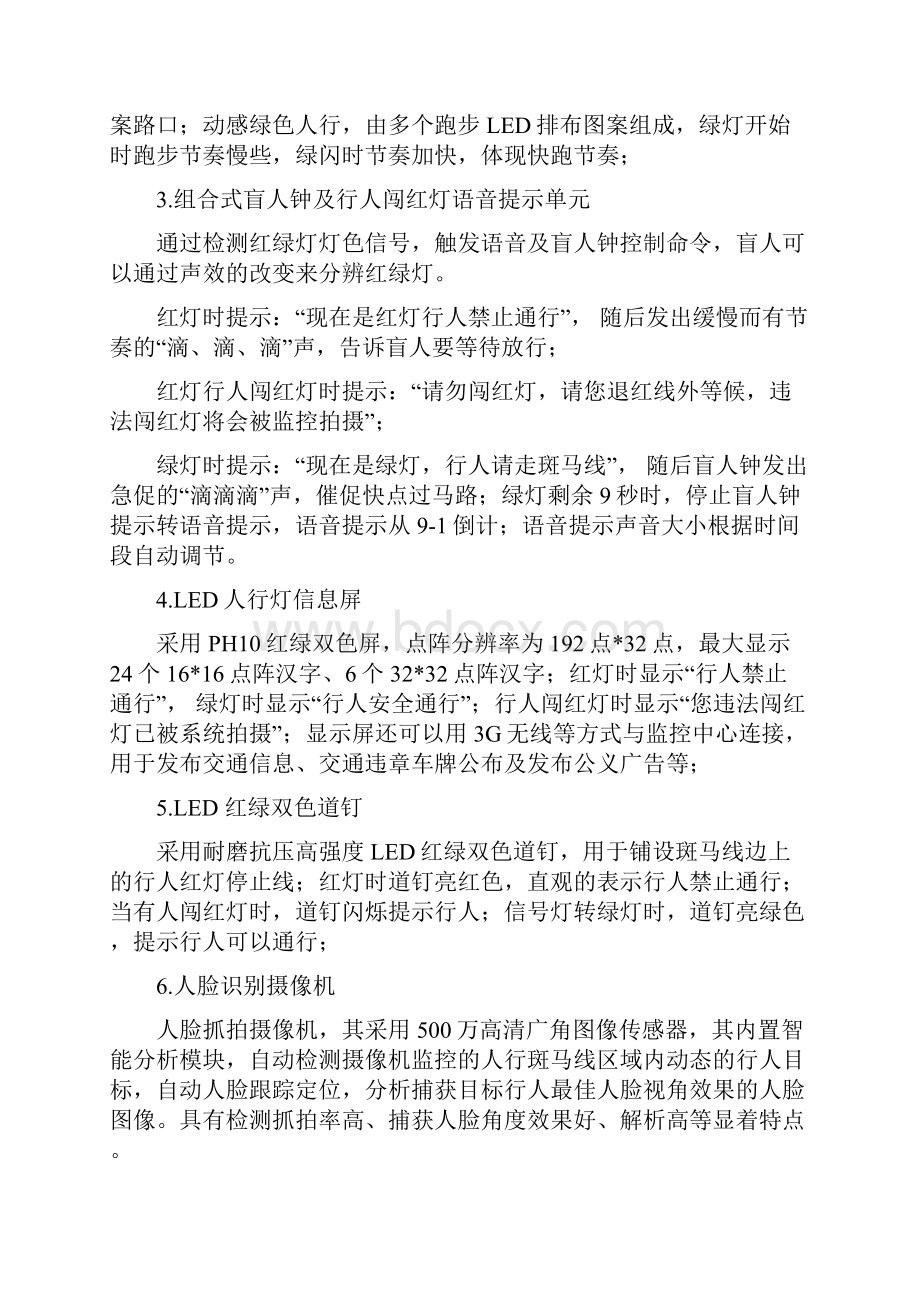 人行信号灯一体机及行人闯红灯人脸识别抓拍现场处罚系统方案.docx_第3页