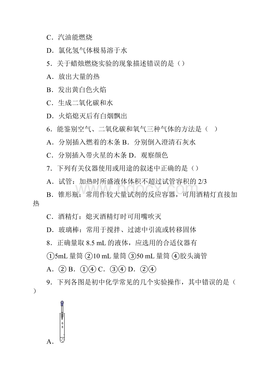 天津市南开区南开翔宇学校学年九年级上学期开学考试化学试题 答案和解析.docx_第2页