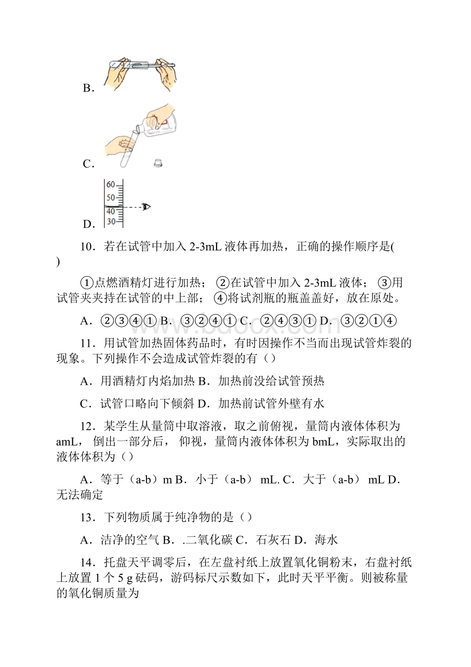 天津市南开区南开翔宇学校学年九年级上学期开学考试化学试题 答案和解析.docx_第3页