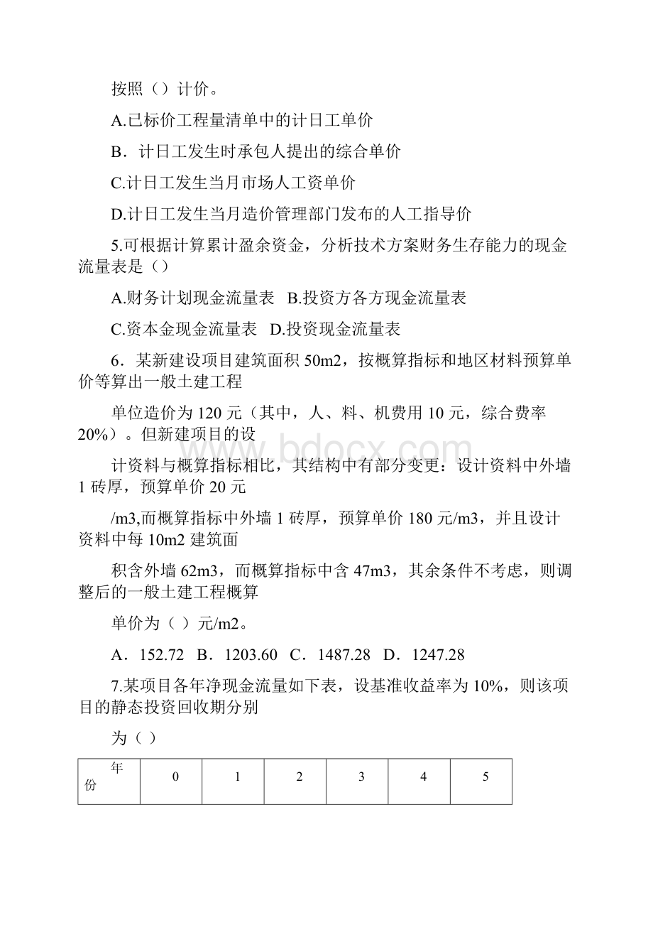 一建经济真题答案解析整理综述.docx_第2页