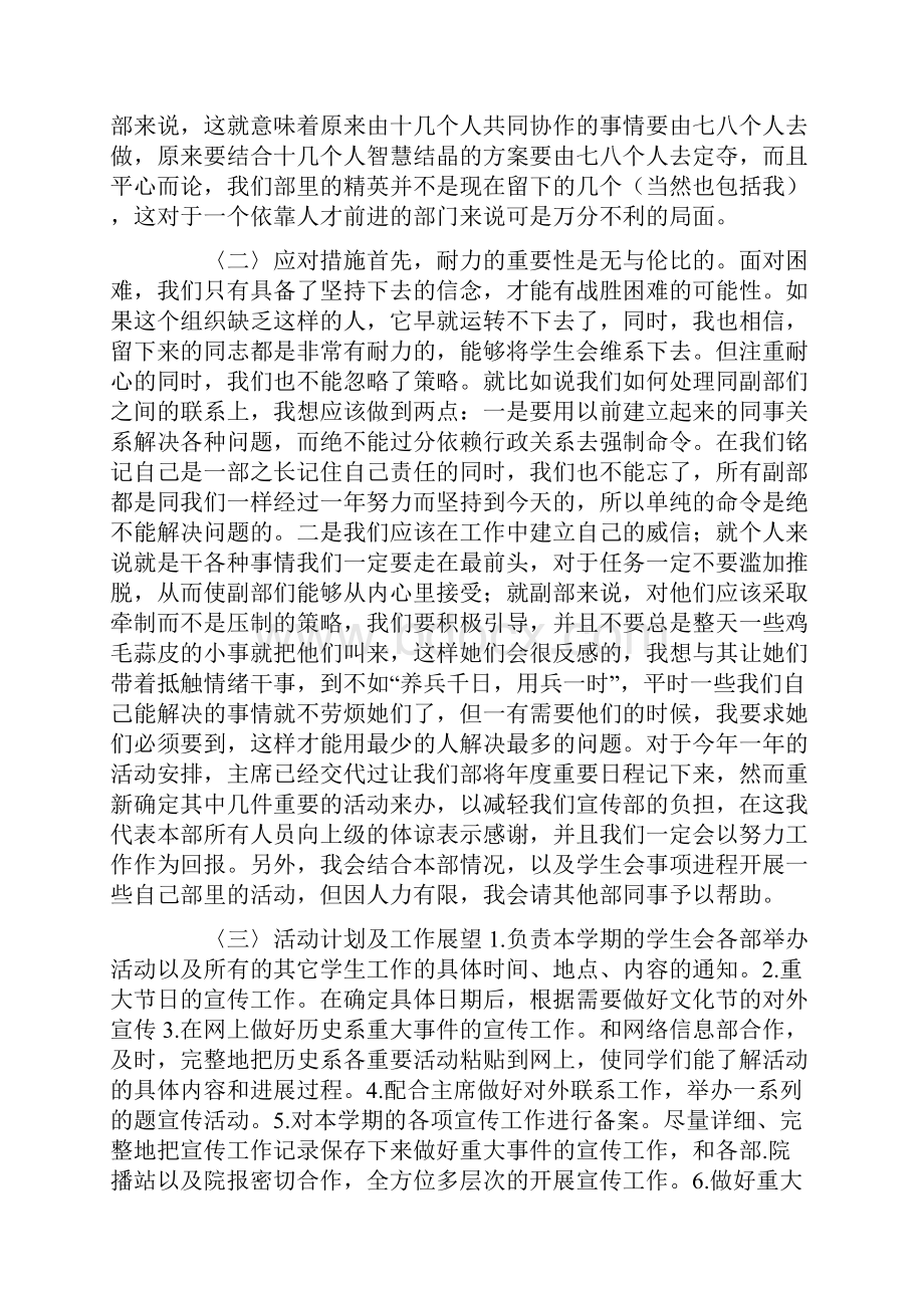 大学宣传部工作总结汇报.docx_第2页