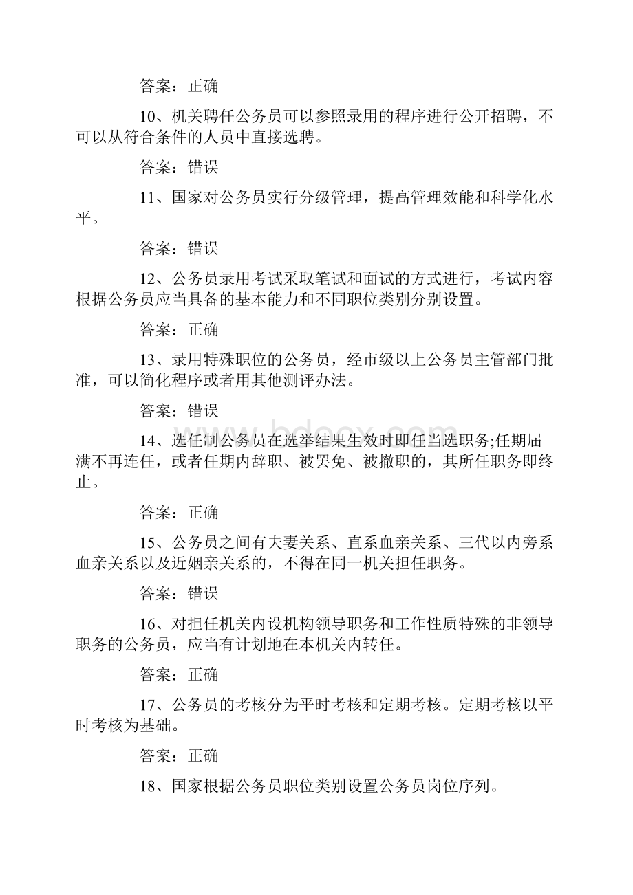 公务员法试题及答案遴选考试.docx_第2页