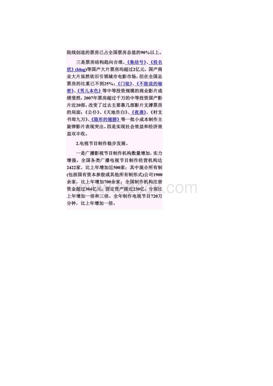 中国广播影视业发展现状.docx_第2页