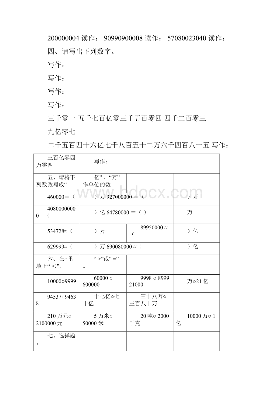 四年级数学上册第一至三单元练习.docx_第3页