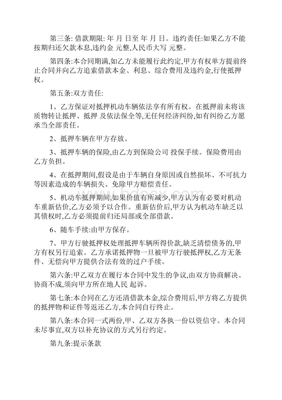 车辆抵押合同协议书简单版.docx_第3页