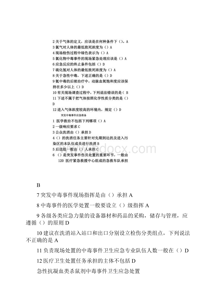 华医网医学继续教育答案.docx_第2页