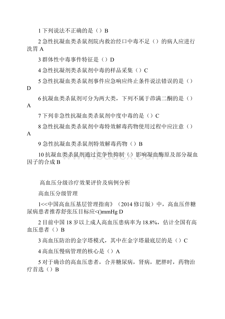 华医网医学继续教育答案.docx_第3页