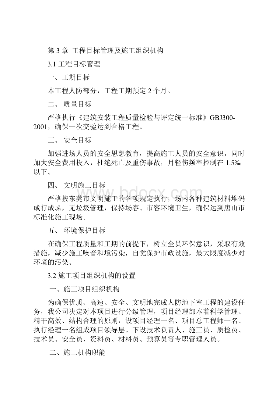 人防工程土建专项施工方案.docx_第3页