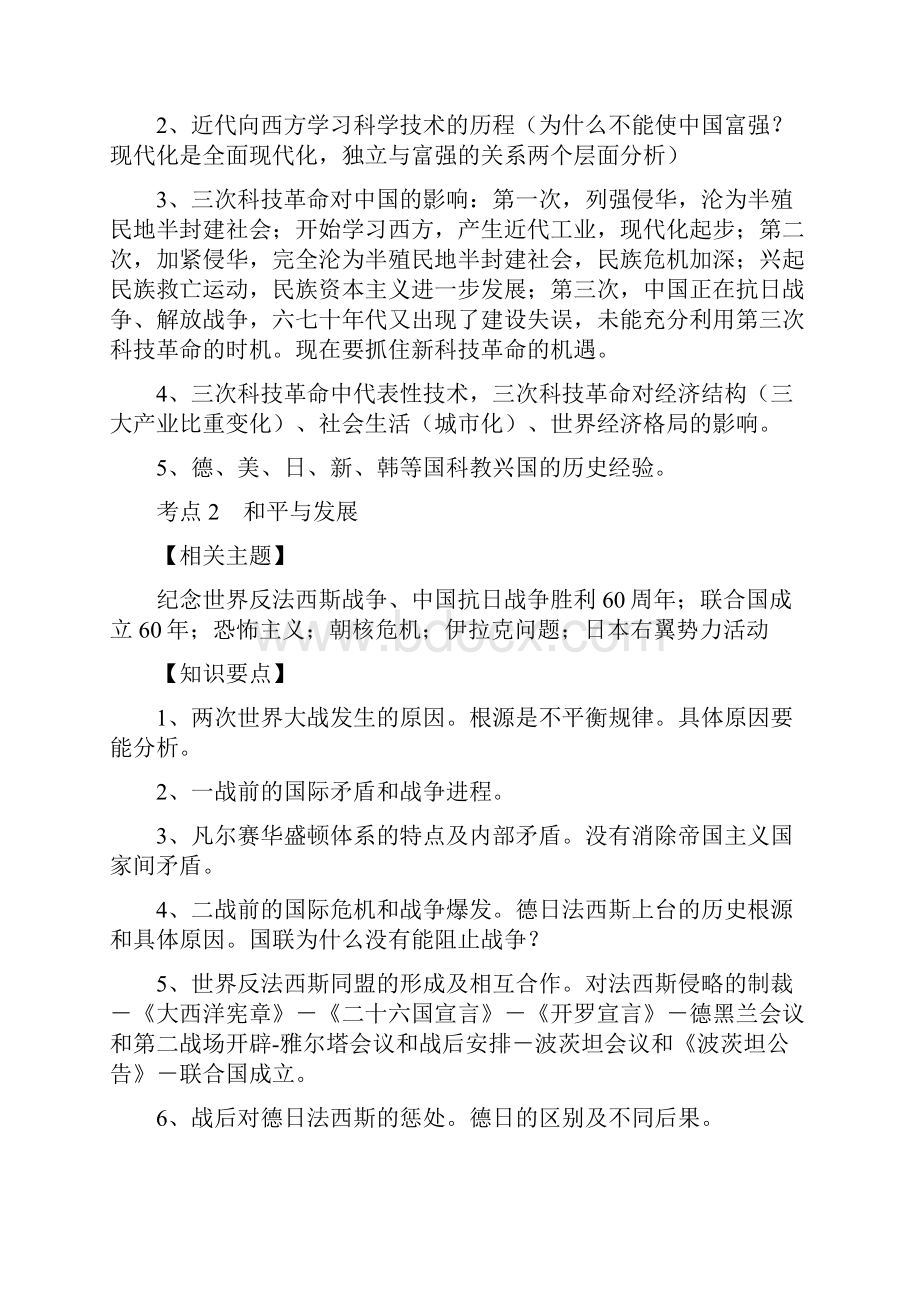 名校必备高考高考文综专题热点复习.docx_第2页