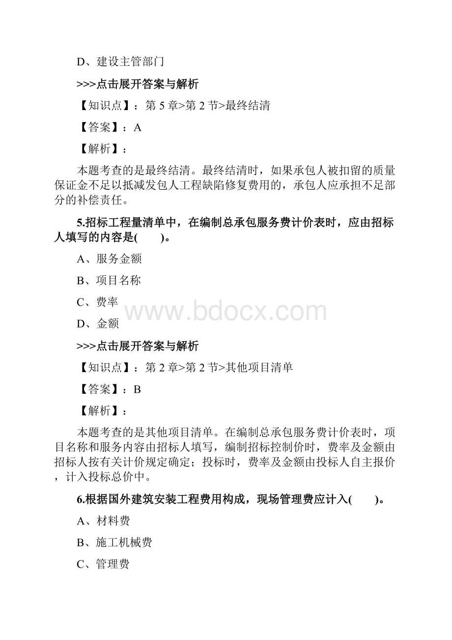 一级造价工程师《建设工程计价》复习题集第4582篇.docx_第3页