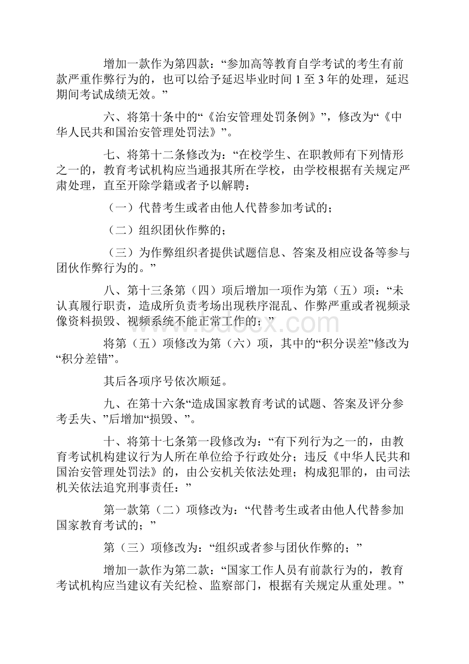 教育部关于修改《国家教育考试违规处理办法》的决定.docx_第3页