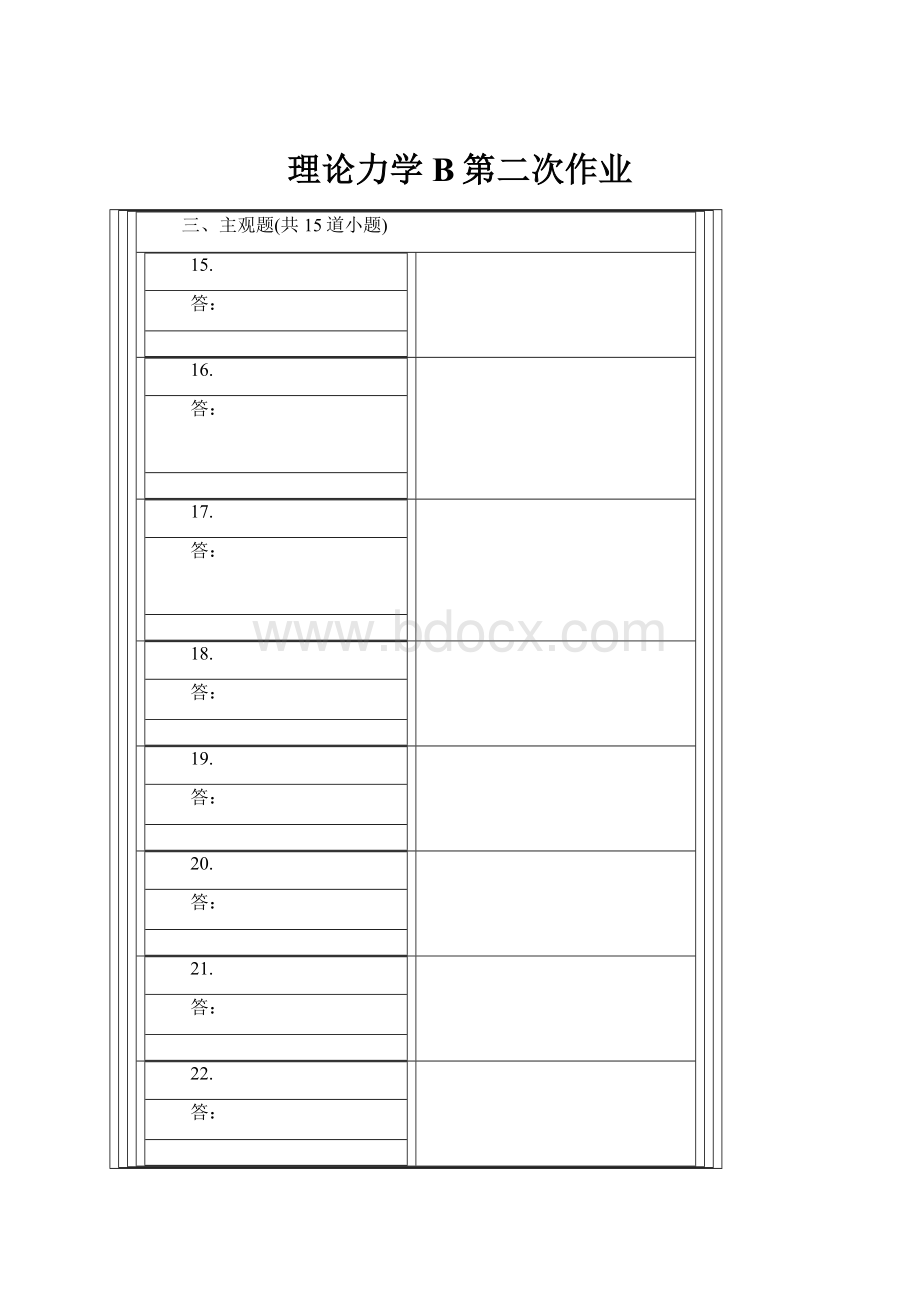 理论力学B第二次作业.docx_第1页