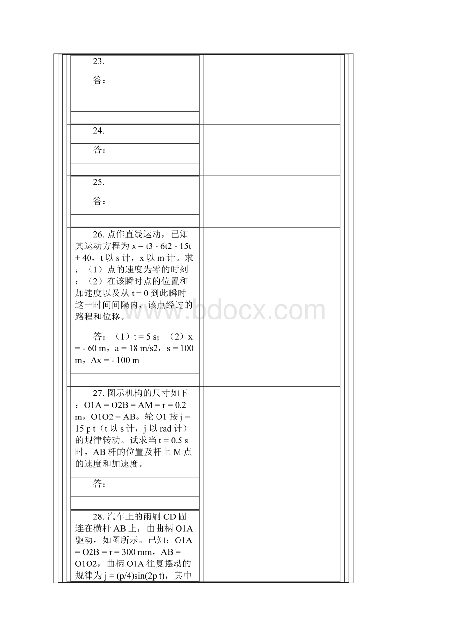 理论力学B第二次作业.docx_第2页