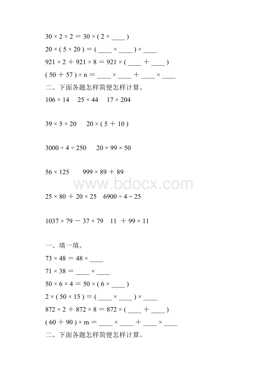 人教版四年级数学下册乘法运算定律练习题99.docx_第2页