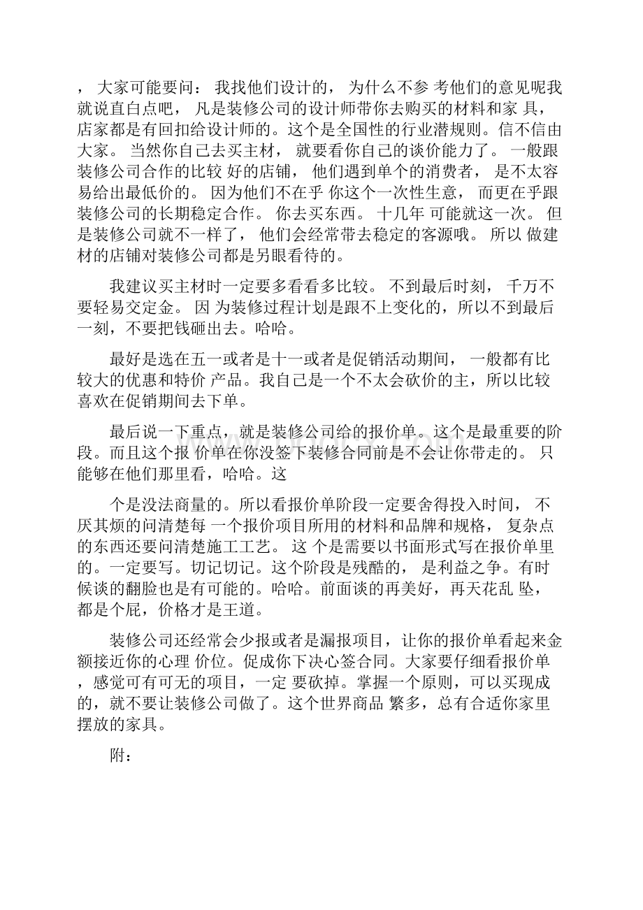 家庭装修装修步骤和自购清单全攻略.docx_第2页