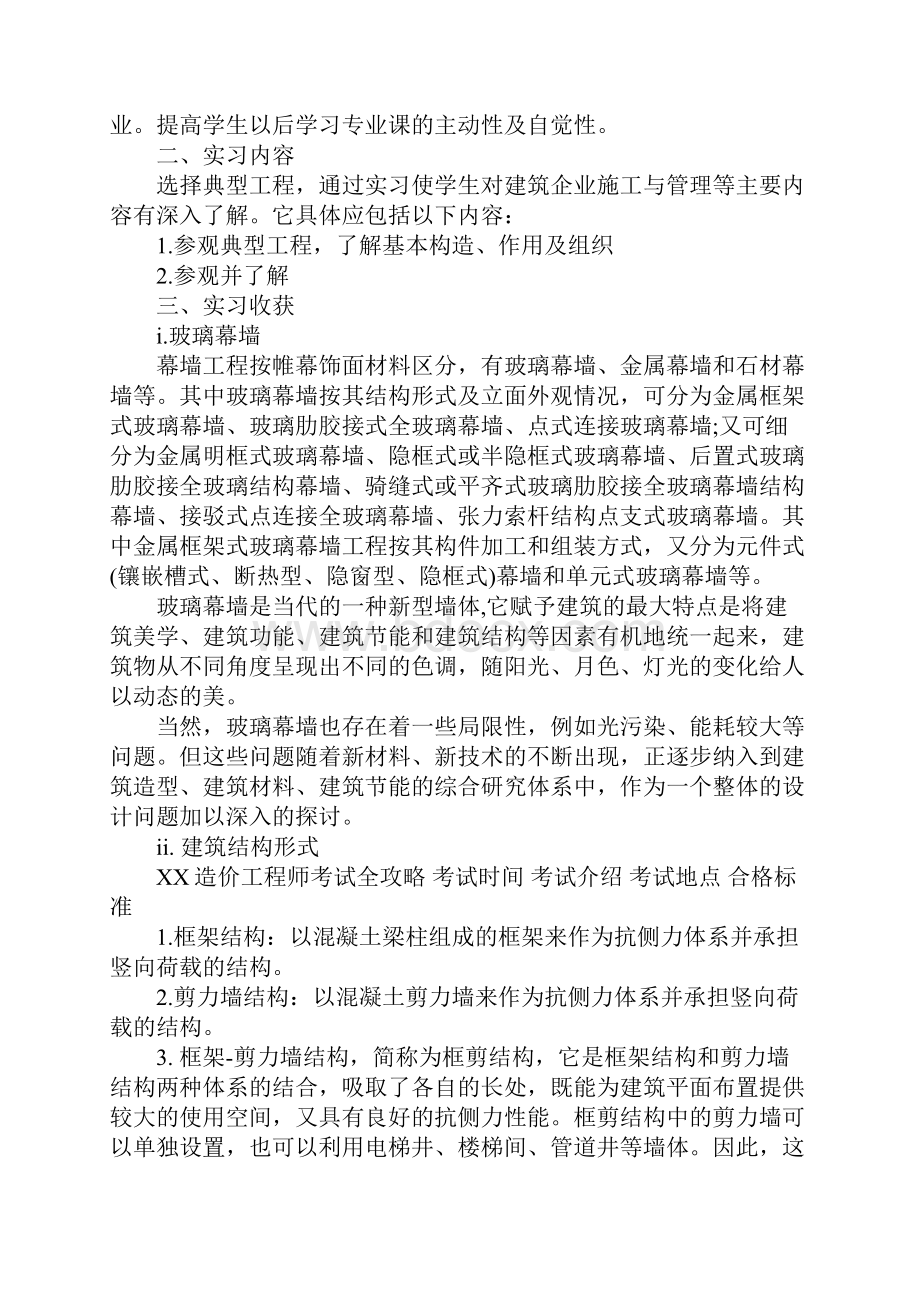 20xx年工程造价生产实习报告简易版.docx_第2页