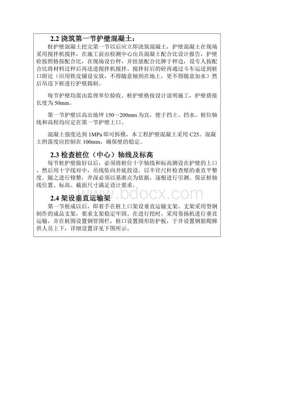 人工挖孔桩方案技术交底.docx_第3页