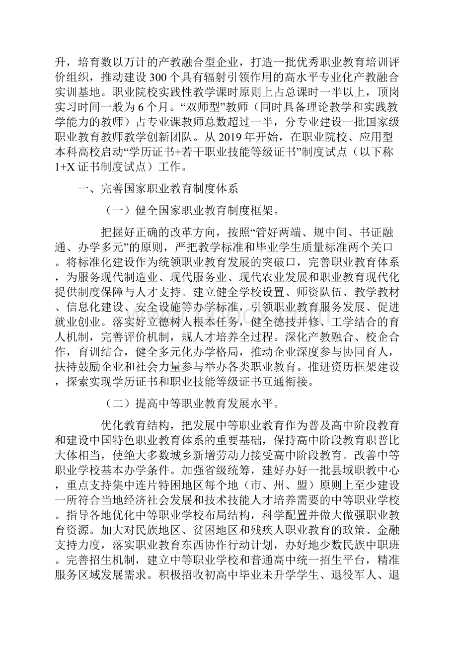 国家职业教育改革实施计划方案.docx_第2页