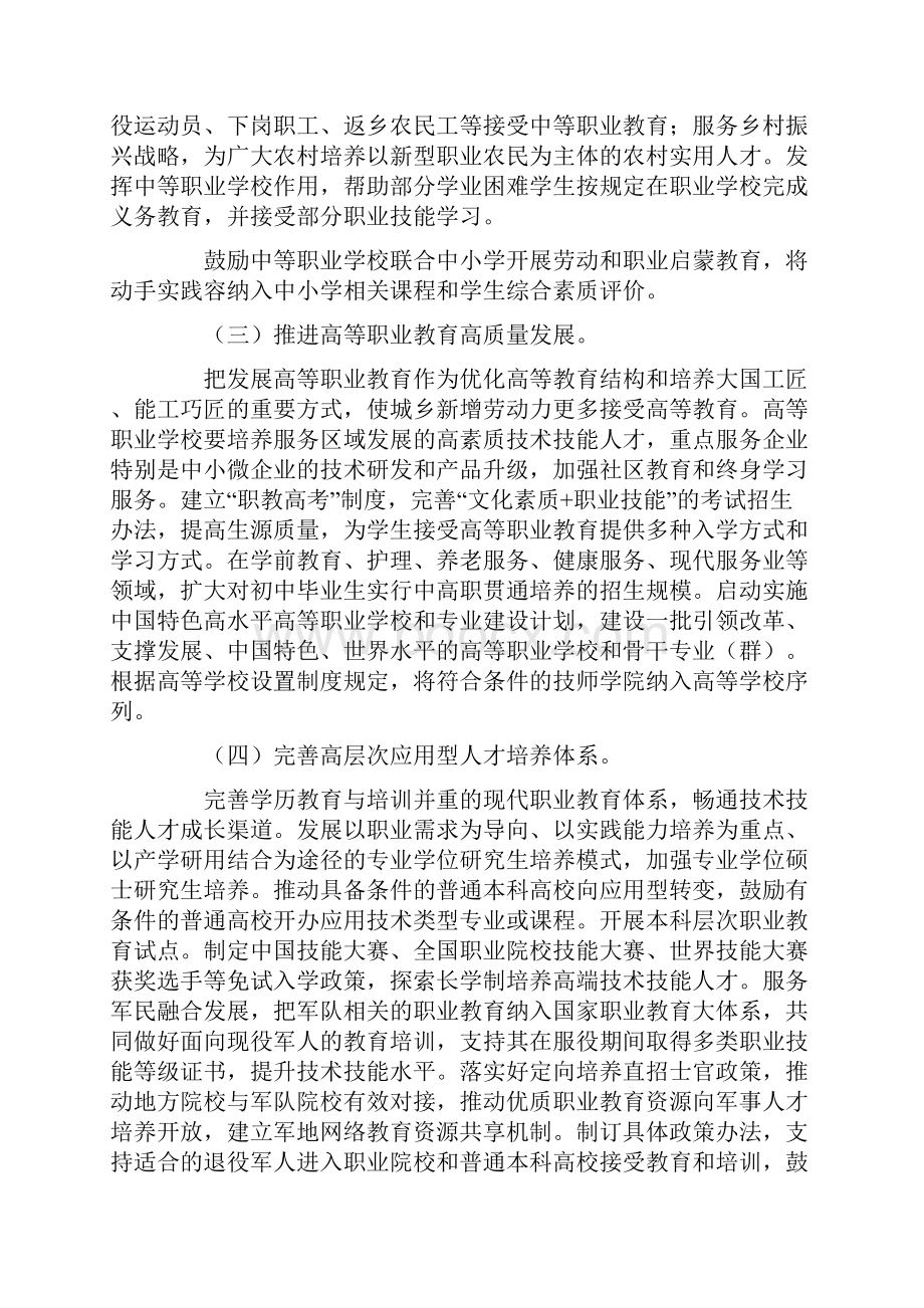 国家职业教育改革实施计划方案.docx_第3页