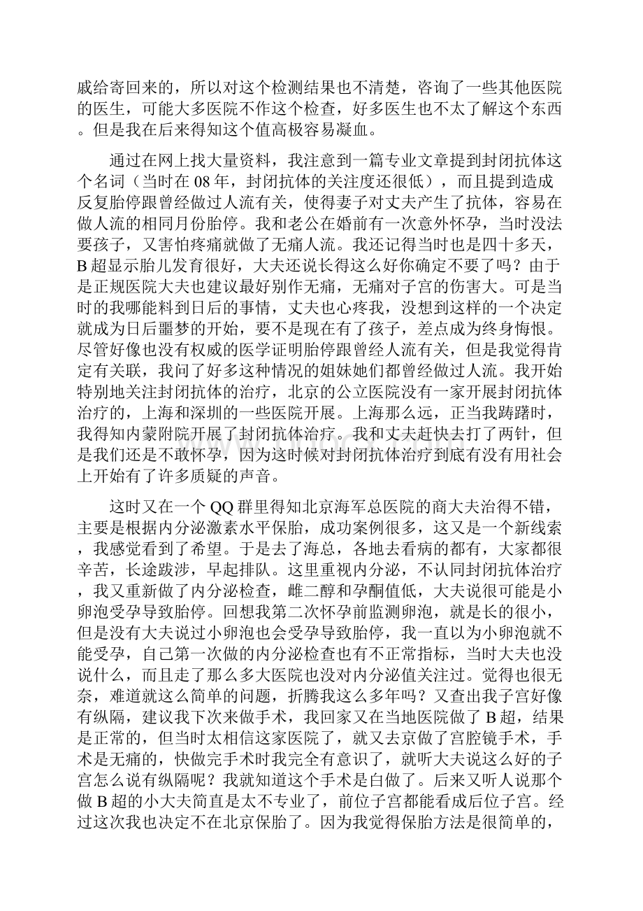 胚胎停育两次终得子.docx_第3页