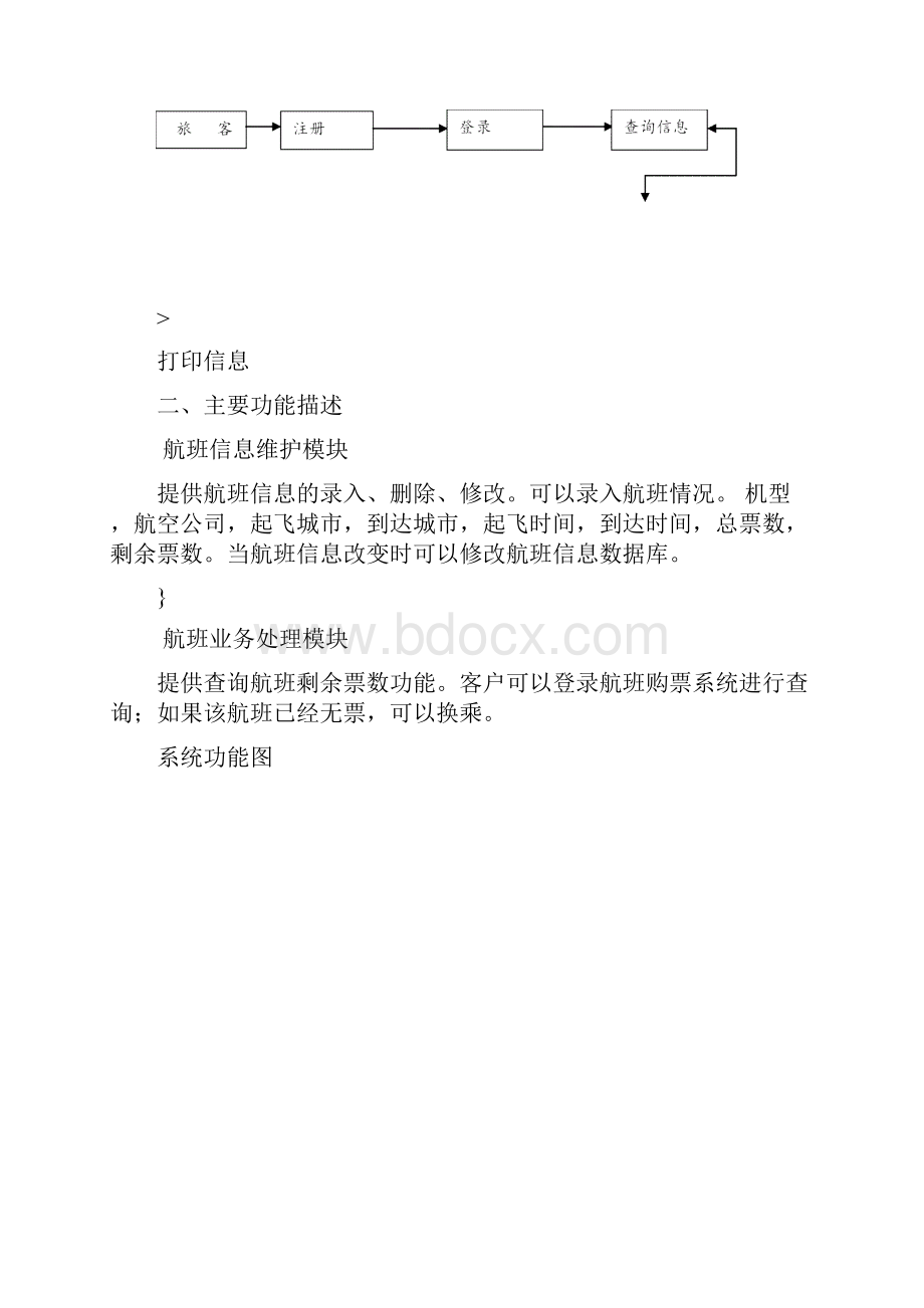 航班查询系统.docx_第3页